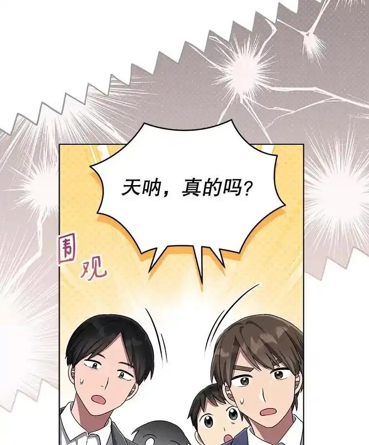《今生成为全能爱豆》79.昌贤的烦恼 第15页