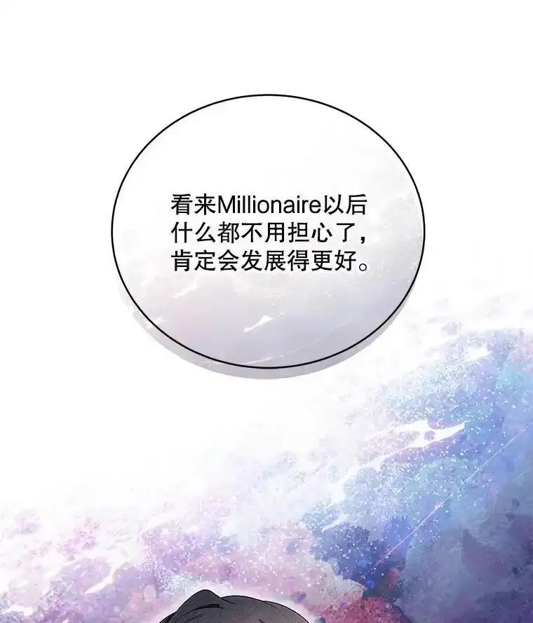《今生成为全能爱豆》79.昌贤的烦恼 第19页