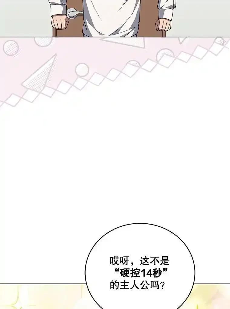 《今生成为全能爱豆》80.先吃饭吧 第12页
