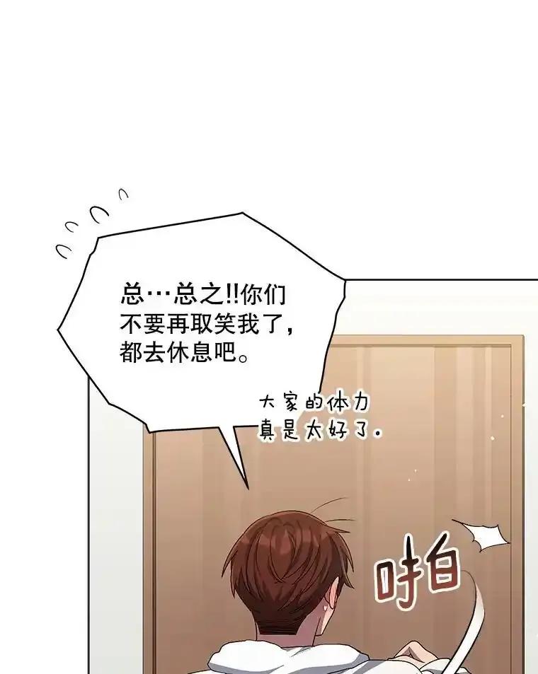 《今生成为全能爱豆》80.先吃饭吧 第22页