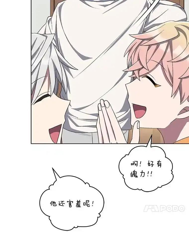 《今生成为全能爱豆》80.先吃饭吧 第23页