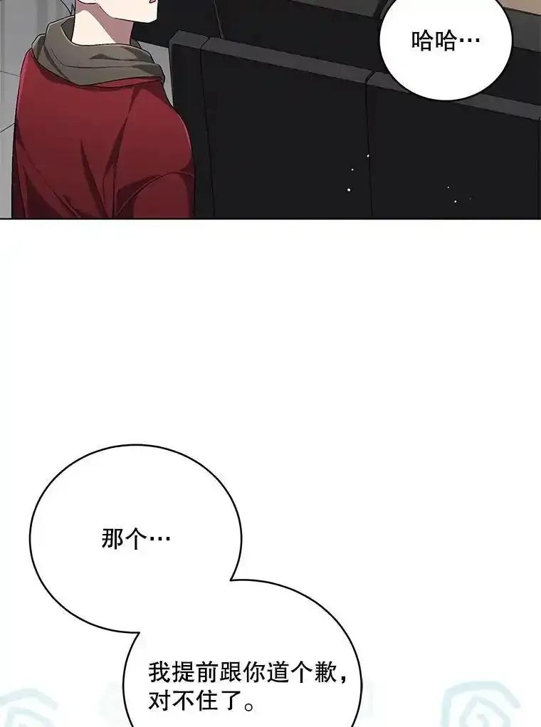 《今生成为全能爱豆》80.先吃饭吧 第60页