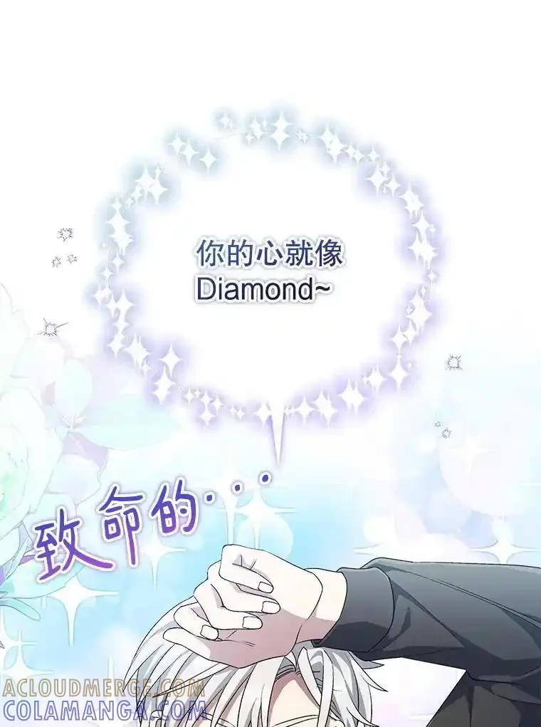 《今生成为全能爱豆》80.先吃饭吧 第9页