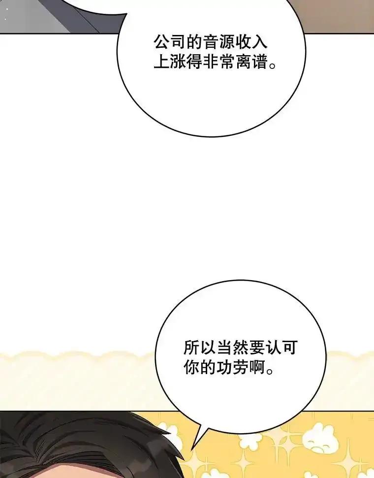 《今生成为全能爱豆》80.先吃饭吧 第40页
