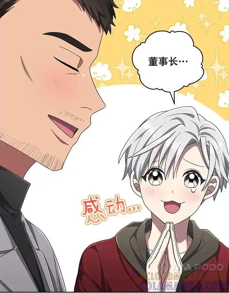 《今生成为全能爱豆》80.先吃饭吧 第41页