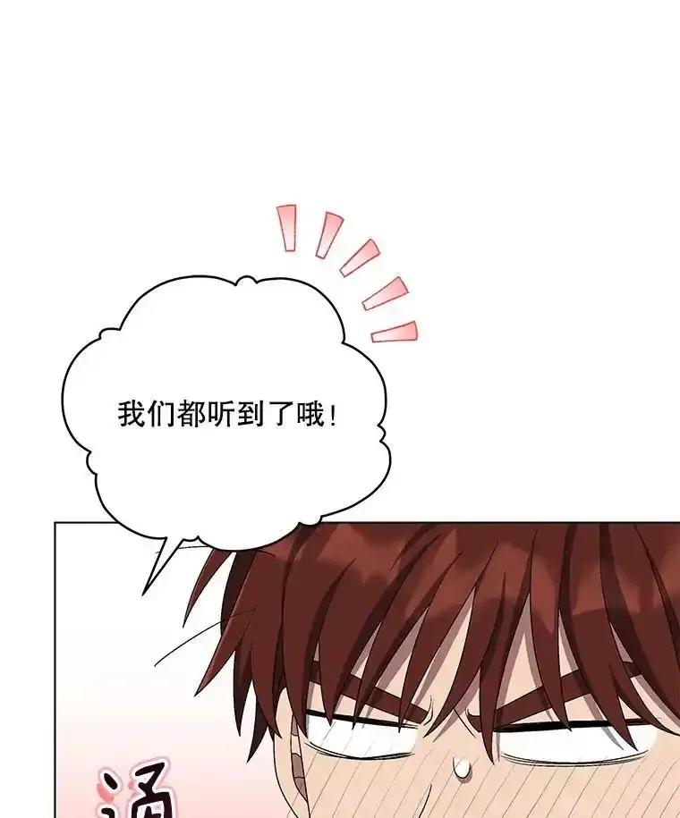 《今生成为全能爱豆》80.先吃饭吧 第32页