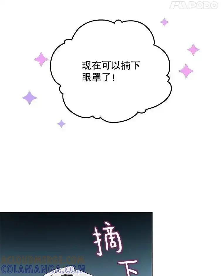 《今生成为全能爱豆》80.先吃饭吧 第81页
