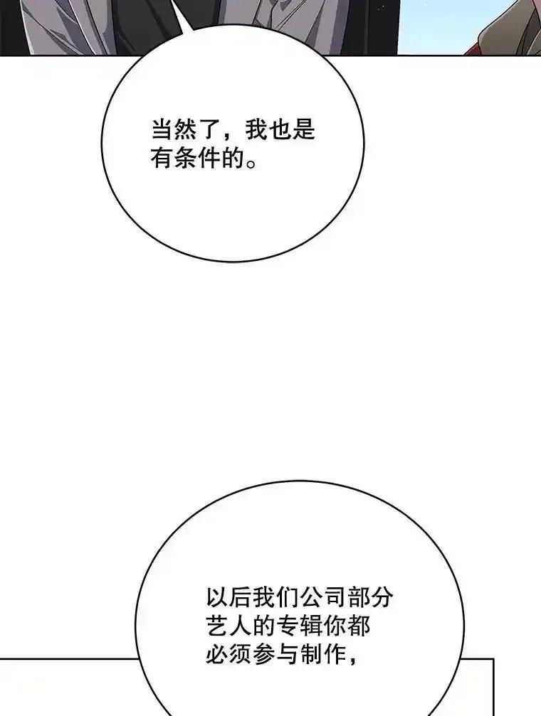 《今生成为全能爱豆》80.先吃饭吧 第47页