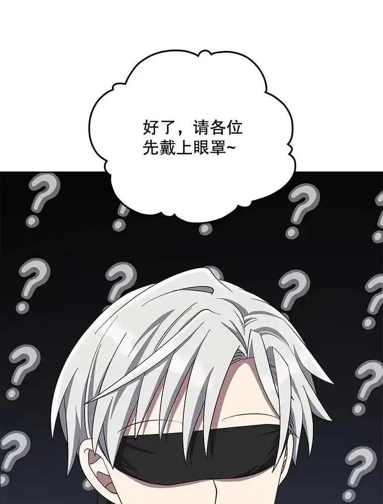《今生成为全能爱豆》80.先吃饭吧 第63页