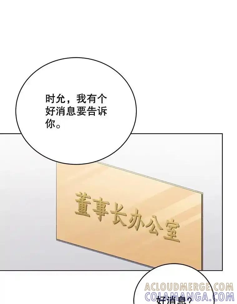 《今生成为全能爱豆》80.先吃饭吧 第37页