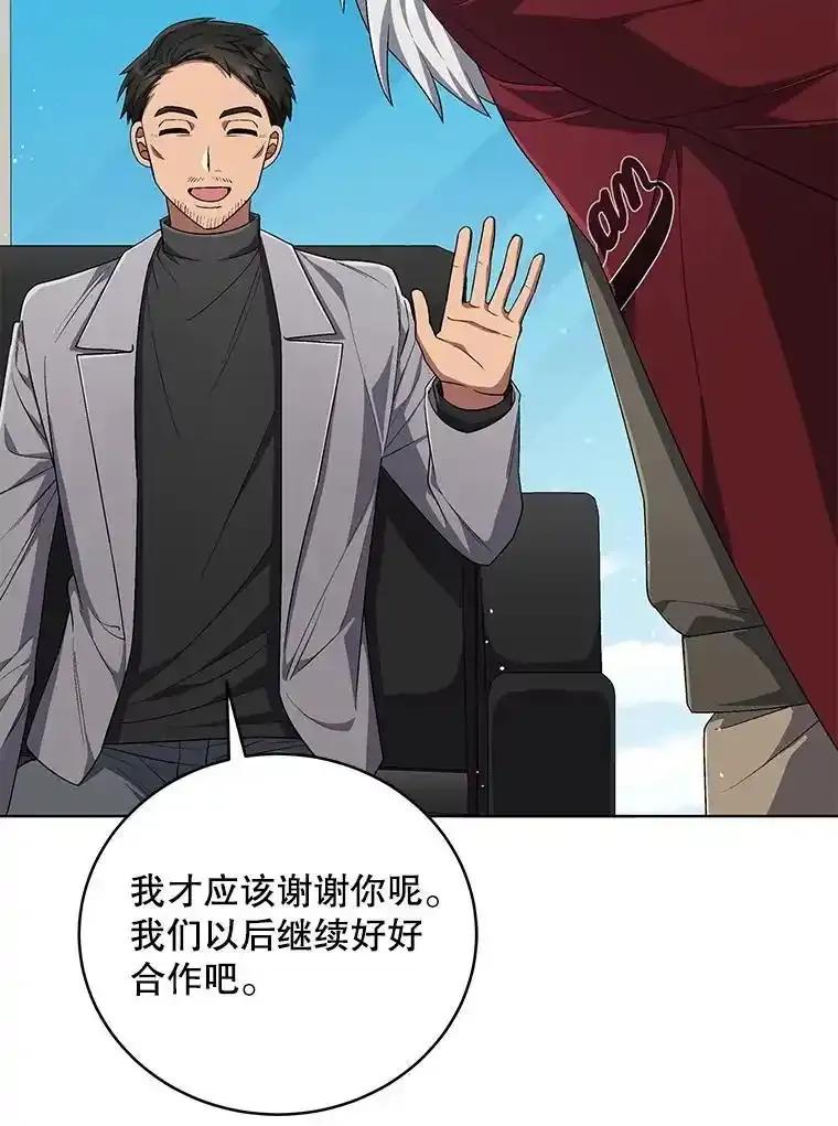 《今生成为全能爱豆》80.先吃饭吧 第56页
