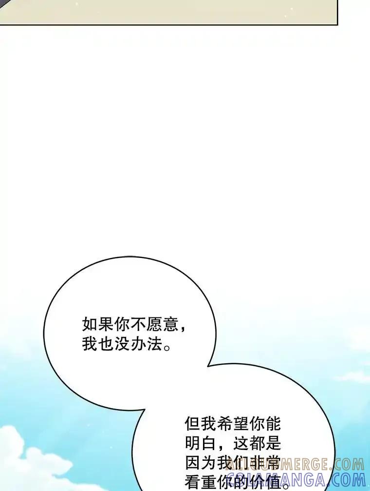 《今生成为全能爱豆》80.先吃饭吧 第49页