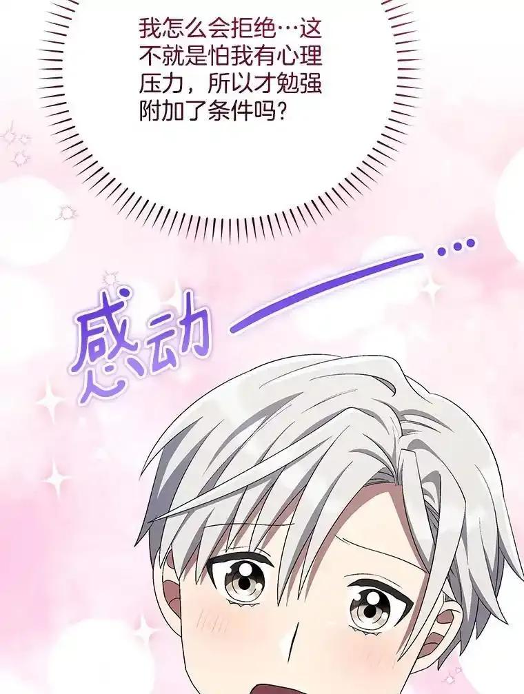《今生成为全能爱豆》80.先吃饭吧 第52页