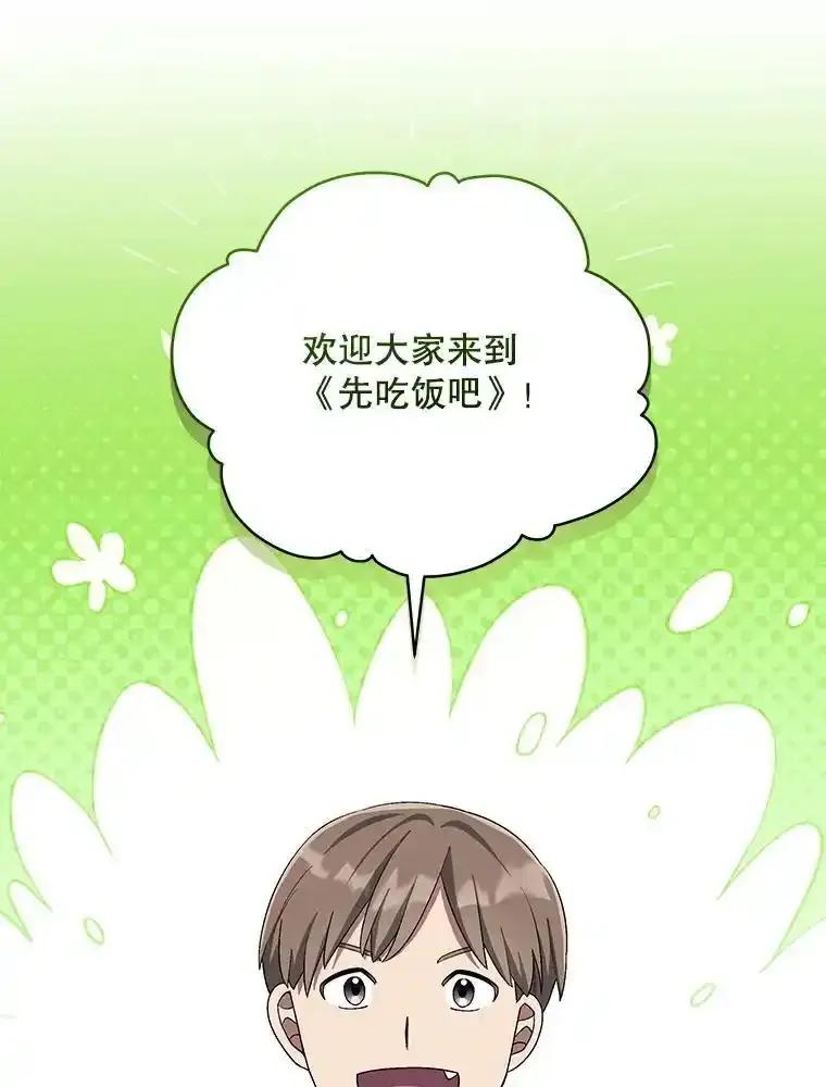 《今生成为全能爱豆》80.先吃饭吧 第66页