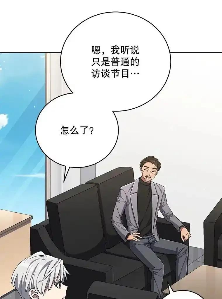 《今生成为全能爱豆》80.先吃饭吧 第59页