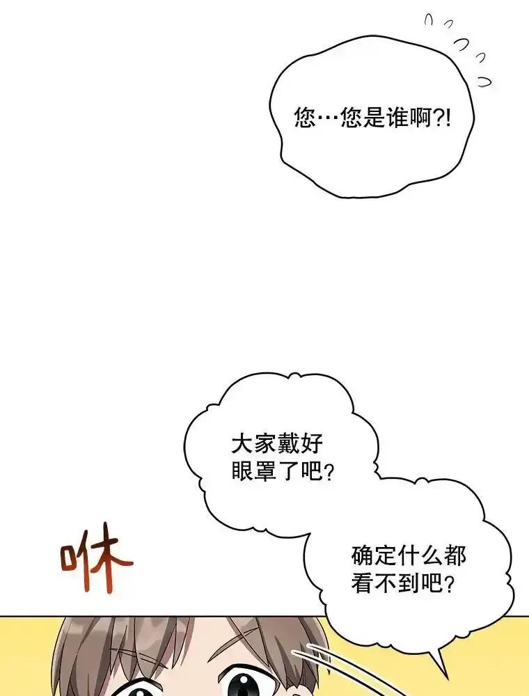 《今生成为全能爱豆》80.先吃饭吧 第68页