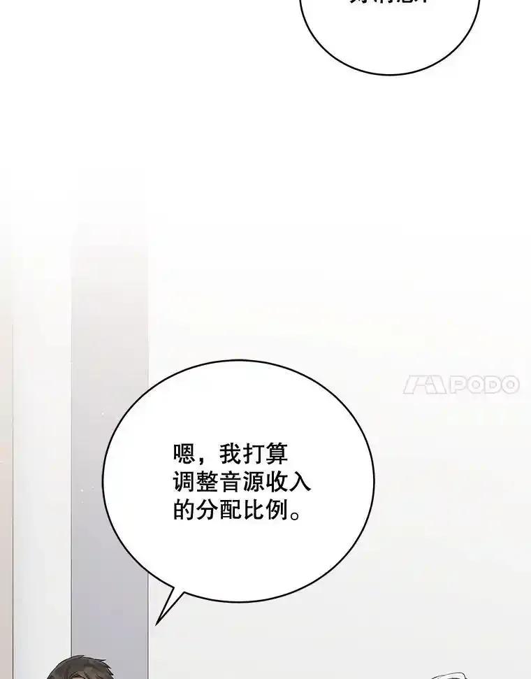 《今生成为全能爱豆》80.先吃饭吧 第38页