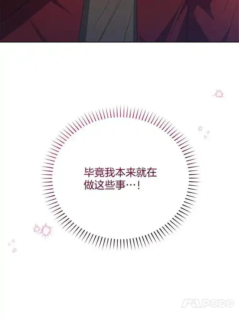 《今生成为全能爱豆》80.先吃饭吧 第54页