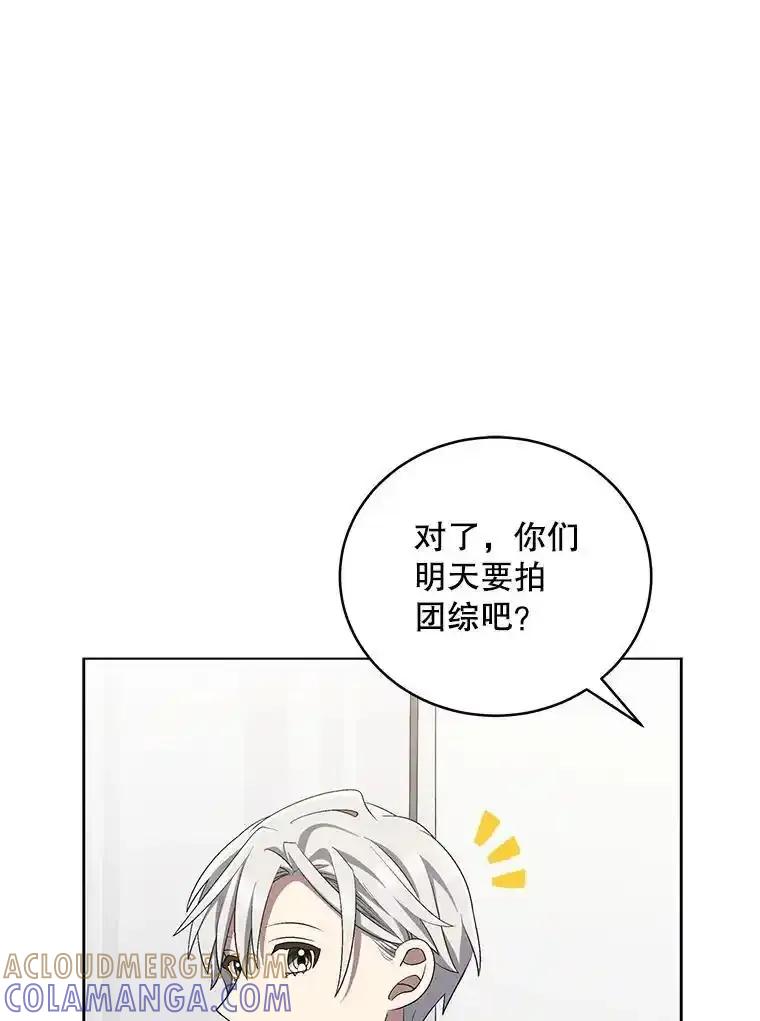 《今生成为全能爱豆》80.先吃饭吧 第57页