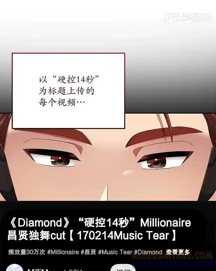 《今生成为全能爱豆》80.先吃饭吧 第17页
