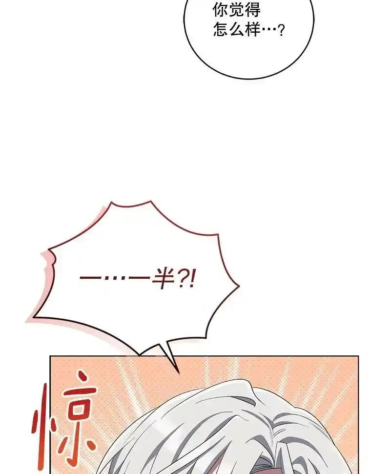 《今生成为全能爱豆》80.先吃饭吧 第44页
