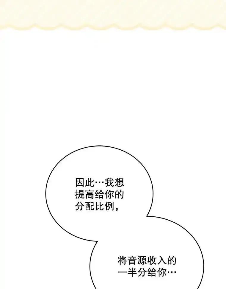 《今生成为全能爱豆》80.先吃饭吧 第42页