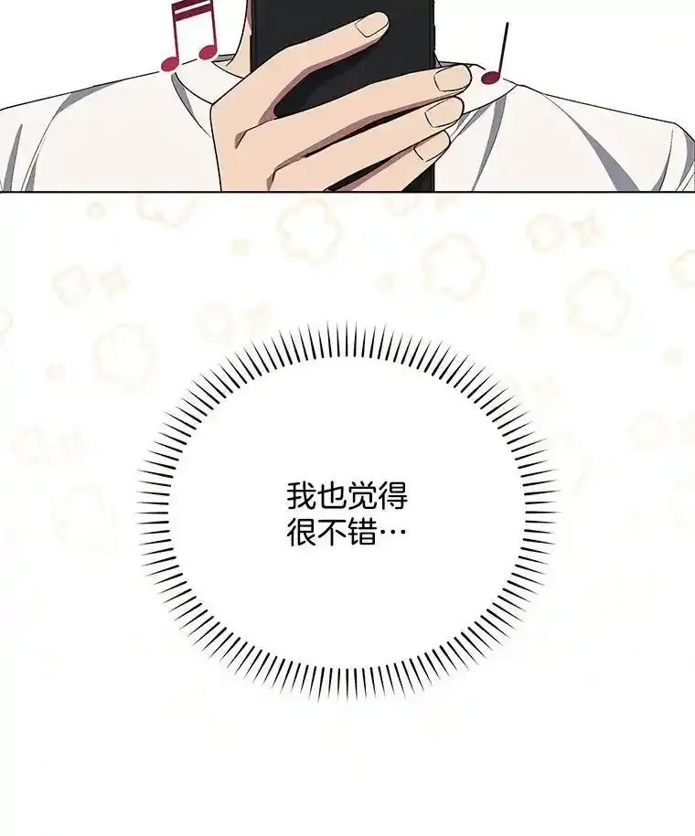 《今生成为全能爱豆》80.先吃饭吧 第28页