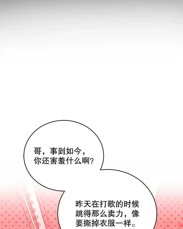 《今生成为全能爱豆》80.先吃饭吧 第19页