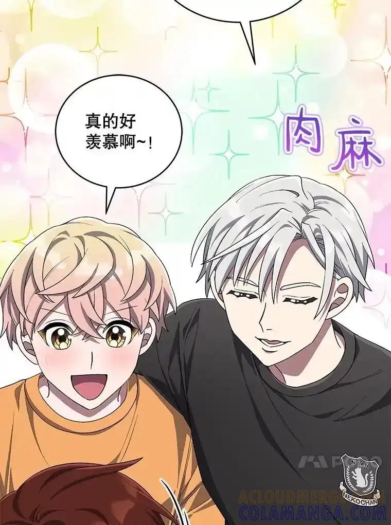 《今生成为全能爱豆》80.先吃饭吧 第13页