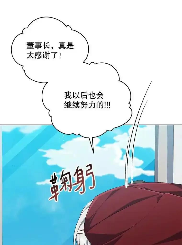 《今生成为全能爱豆》80.先吃饭吧 第55页
