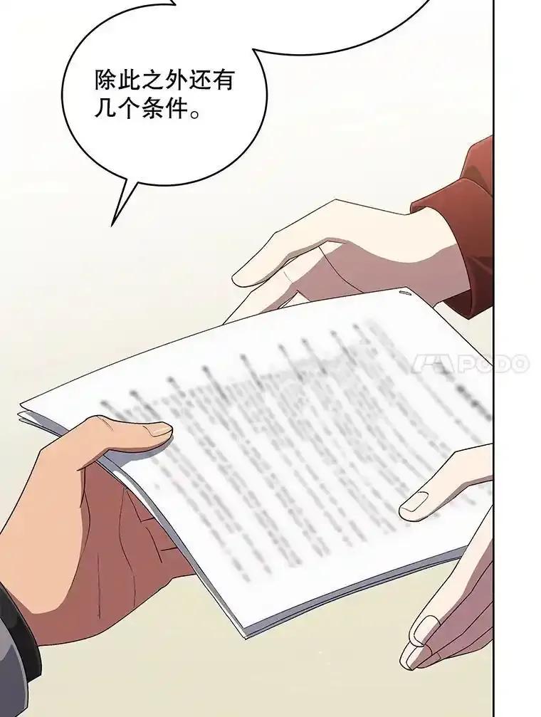 《今生成为全能爱豆》80.先吃饭吧 第48页