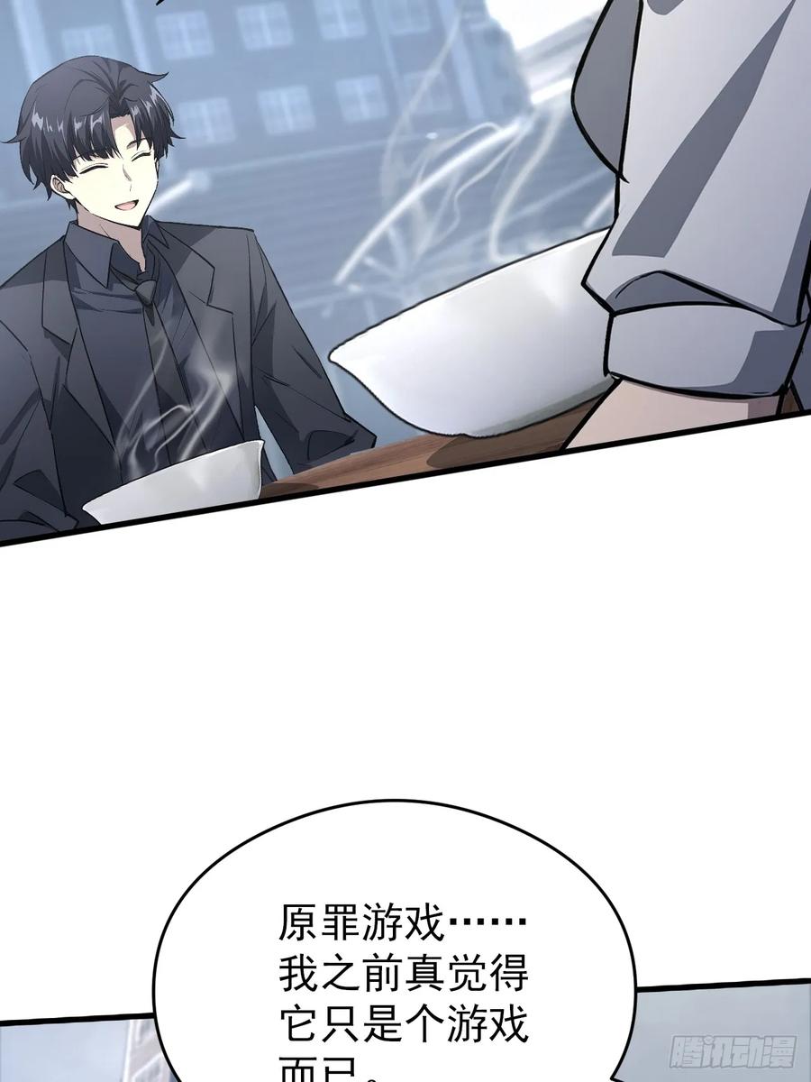 《诡异游戏：我靠亿万功德氪通关》第99话 让我来做人体实验吧！ 第20页
