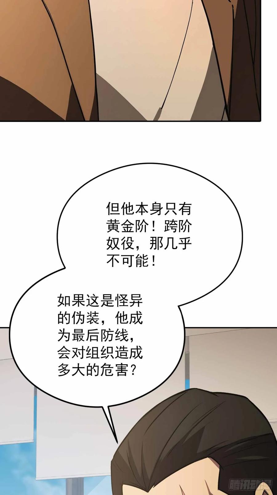 《诡异游戏：我靠亿万功德氪通关》第99话 让我来做人体实验吧！ 第47页