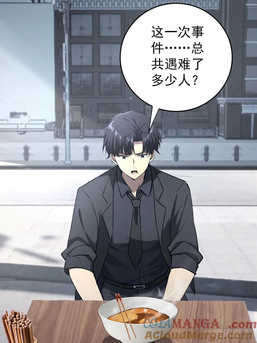 《诡异游戏：我靠亿万功德氪通关》第99话 让我来做人体实验吧！ 第16页