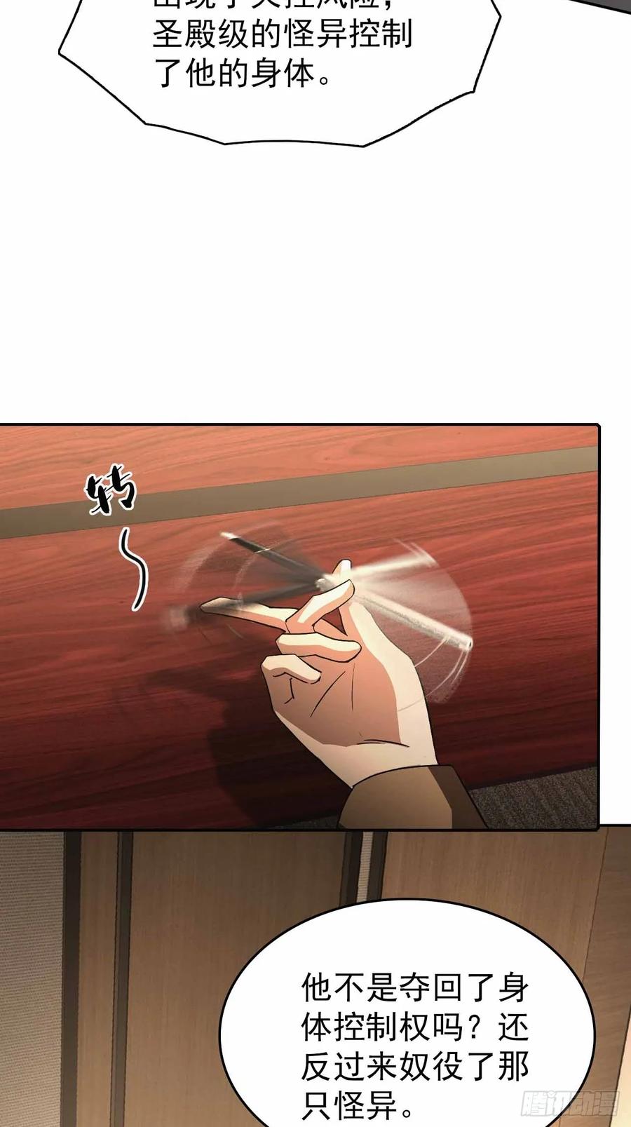 《诡异游戏：我靠亿万功德氪通关》第99话 让我来做人体实验吧！ 第44页
