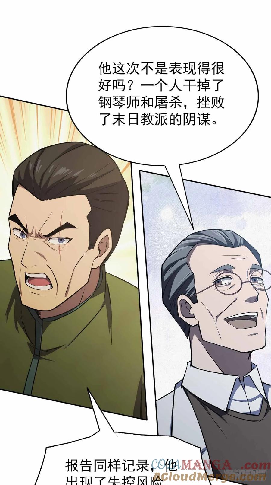 《诡异游戏：我靠亿万功德氪通关》第99话 让我来做人体实验吧！ 第43页