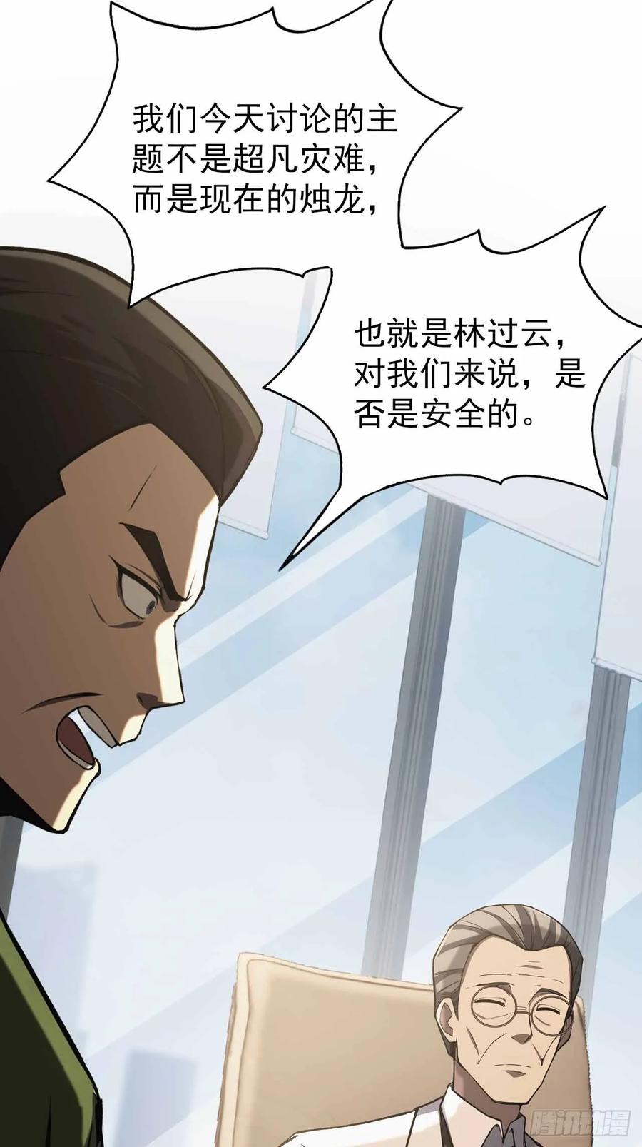 《诡异游戏：我靠亿万功德氪通关》第99话 让我来做人体实验吧！ 第41页