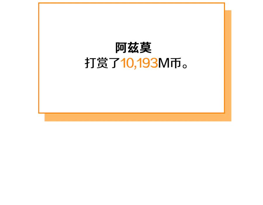 《全民神战：只有我能看到隐藏信息》第106话 强制升级 第76页