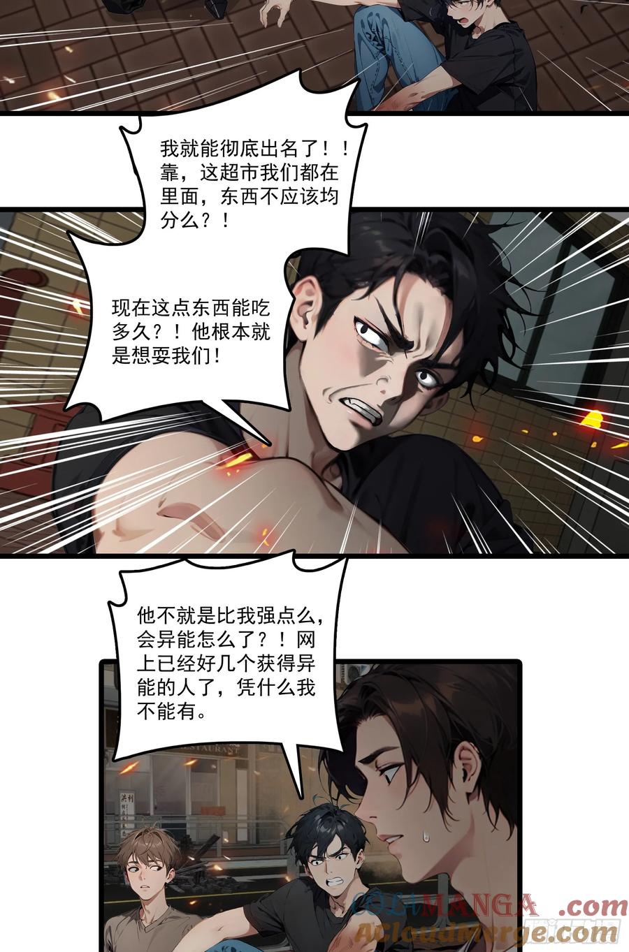 邪神降世，我有一座大凶狱 - 第28话：人心不足蛇吞象 - 第17张图