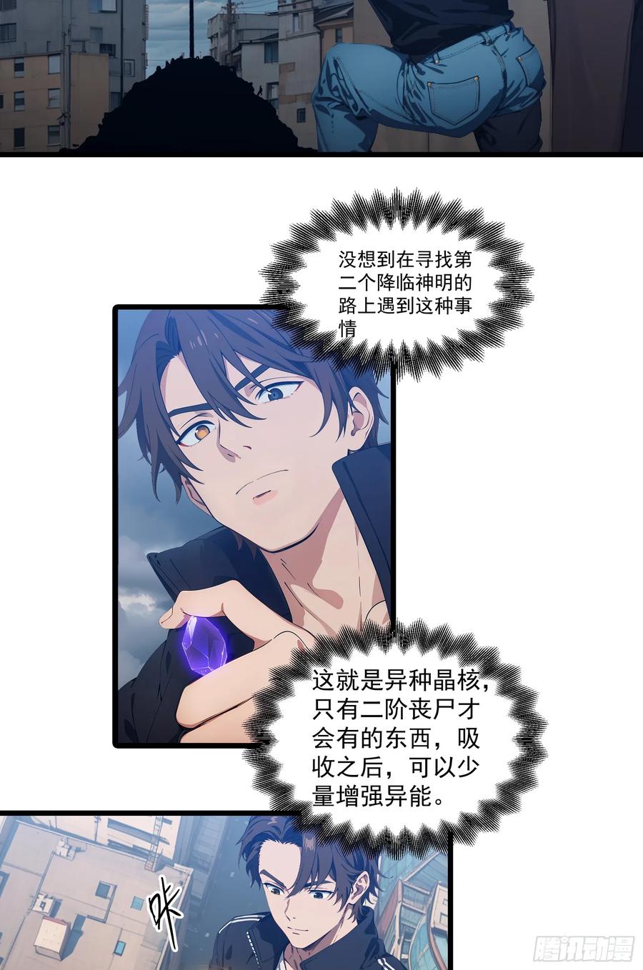 邪神降世，我有一座大凶狱 - 第28话：人心不足蛇吞象 - 第6张图