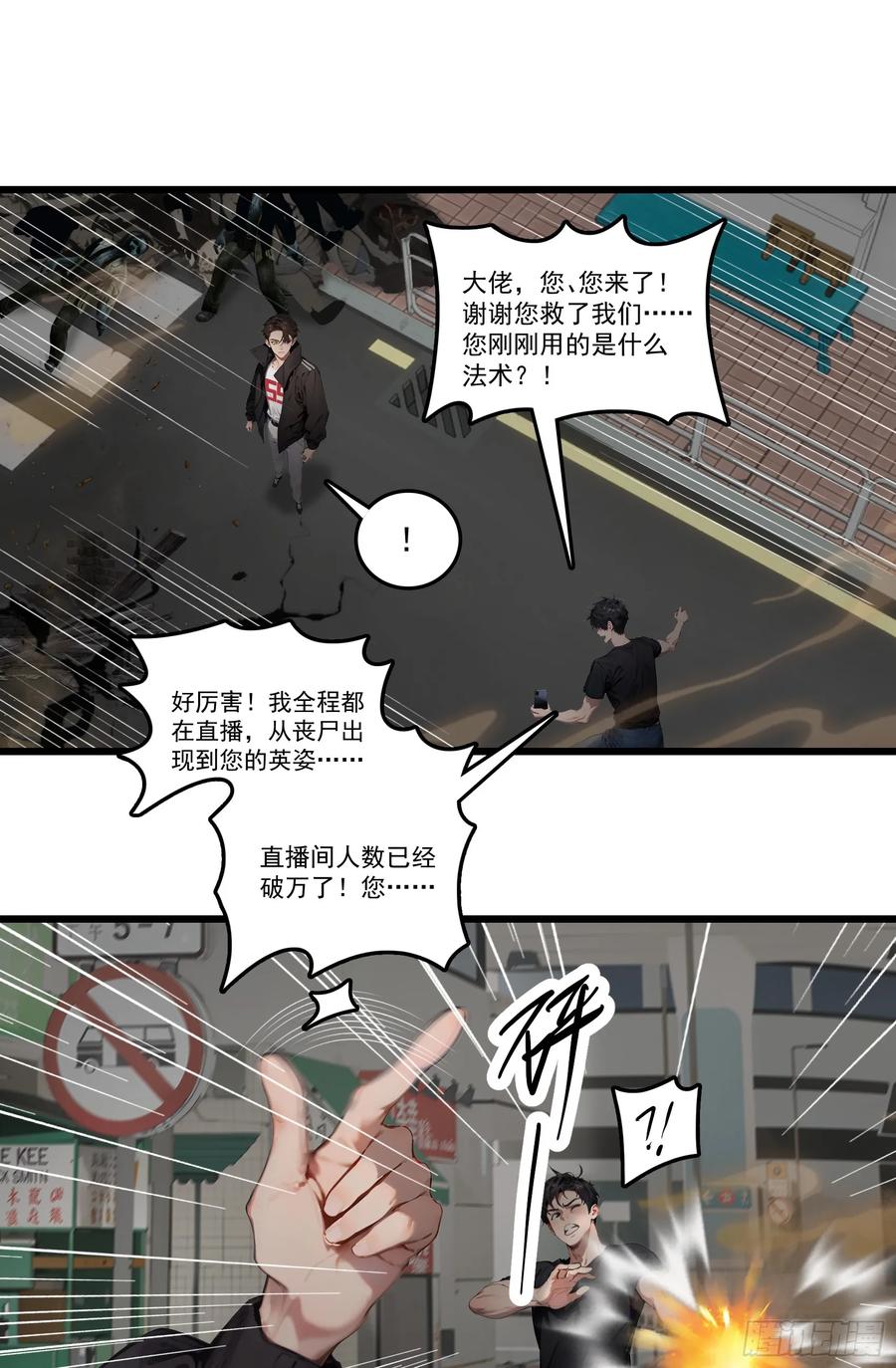 邪神降世，我有一座大凶狱 - 第28话：人心不足蛇吞象 - 第8张图