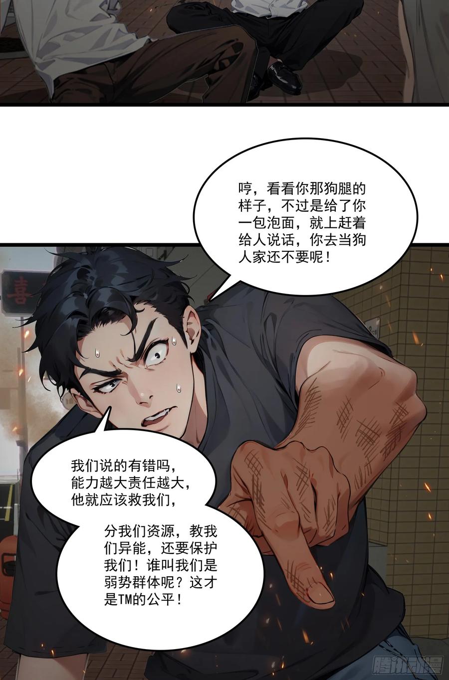 邪神降世，我有一座大凶狱 - 第28话：人心不足蛇吞象 - 第20张图