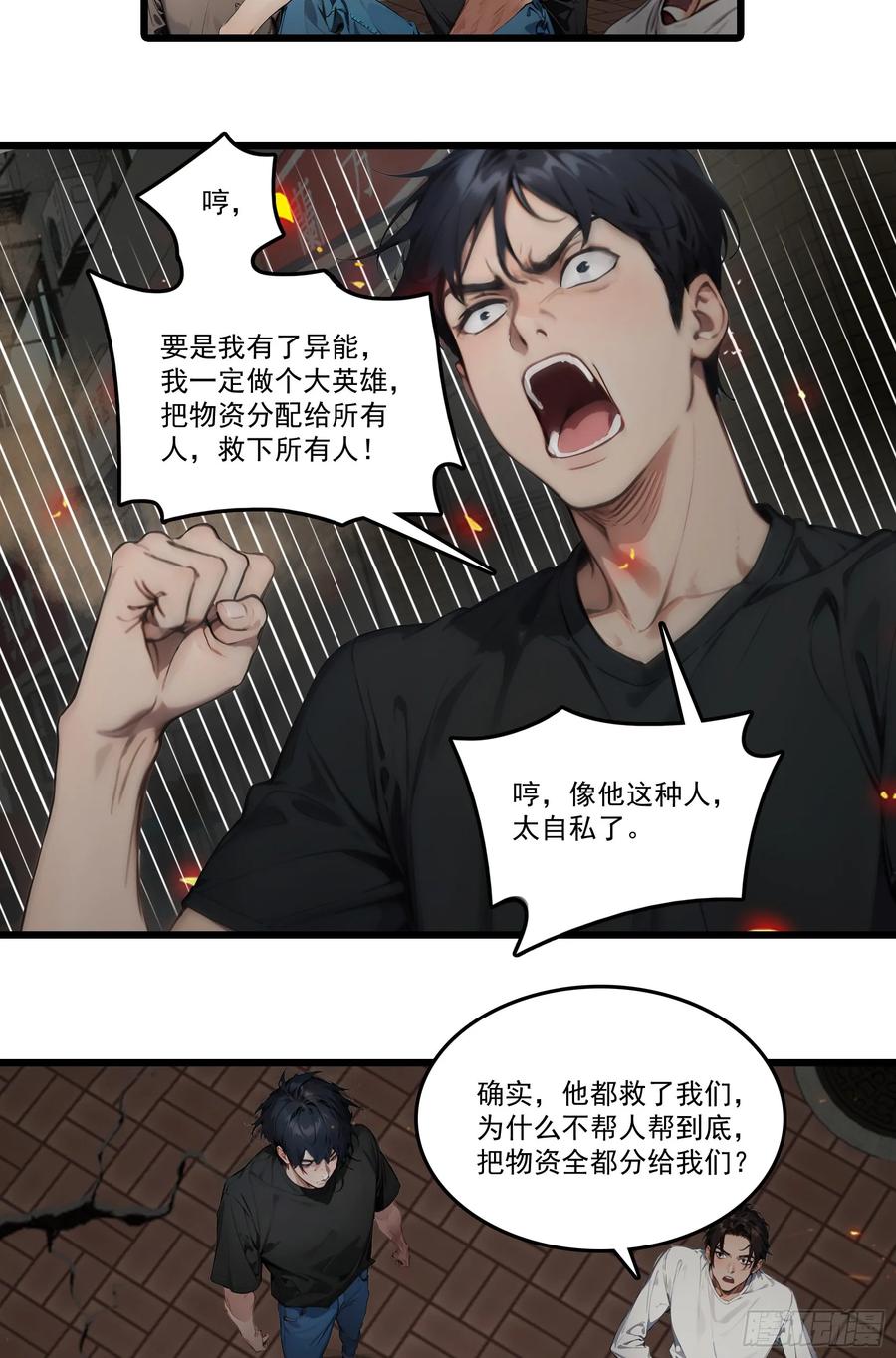 邪神降世，我有一座大凶狱 - 第28话：人心不足蛇吞象 - 第18张图