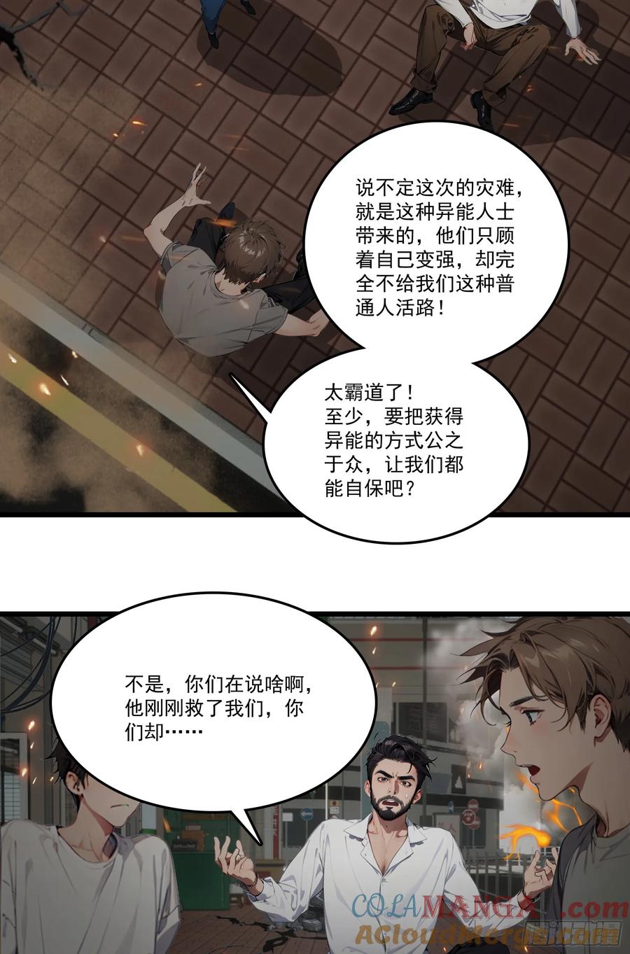 邪神降世，我有一座大凶狱 - 第28话：人心不足蛇吞象 - 第19张图