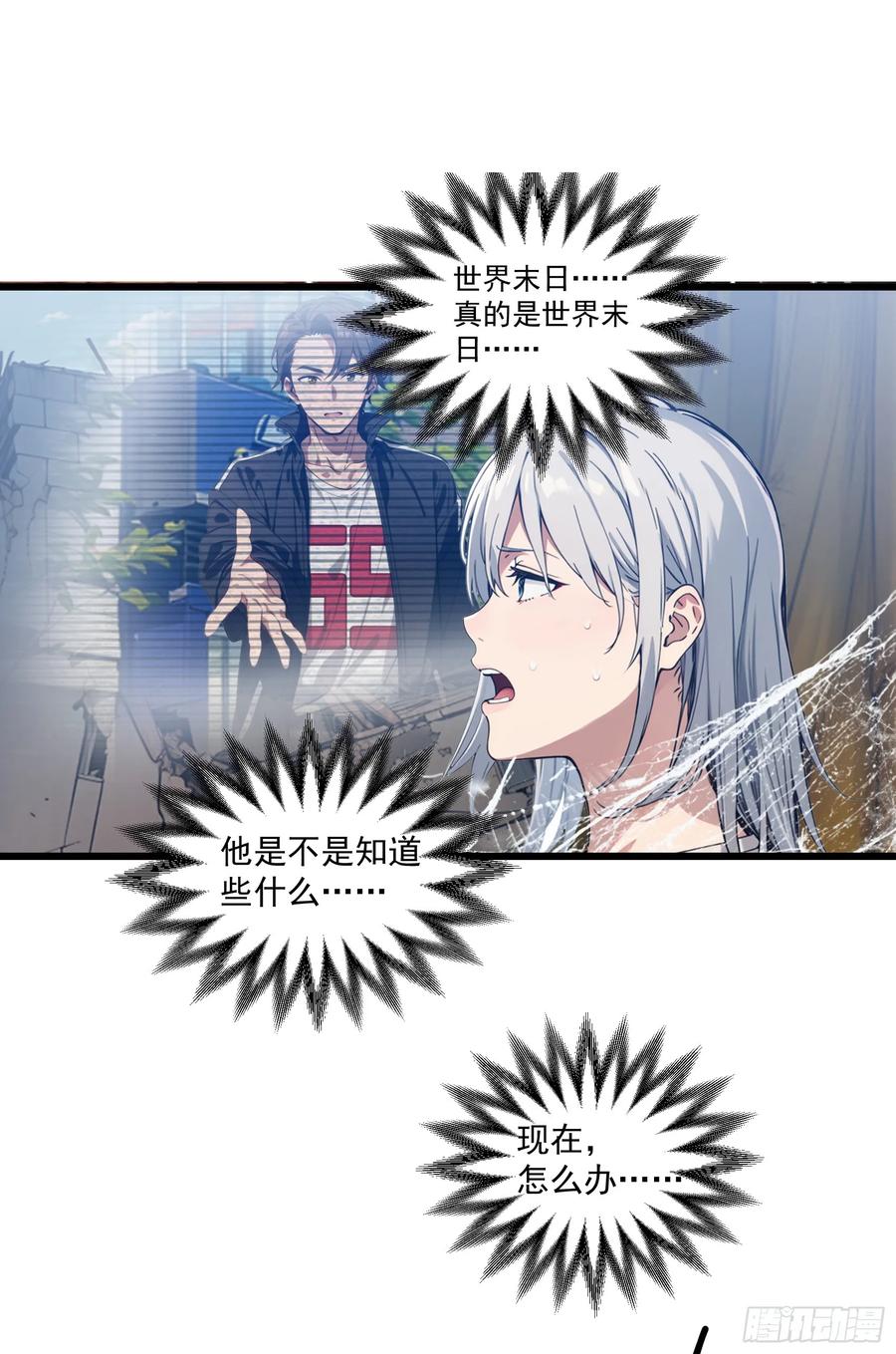 邪神降世，我有一座大凶狱 - 第28话：人心不足蛇吞象 - 第2张图