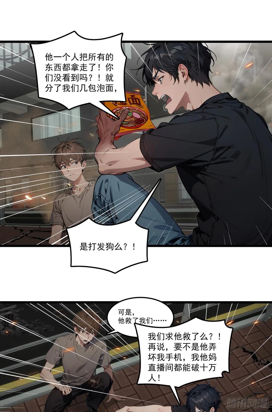 邪神降世，我有一座大凶狱 - 第28话：人心不足蛇吞象 - 第16张图