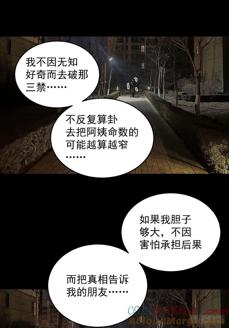 山傀：山神诡录 - 踏破归墟（三十） - 第37张图