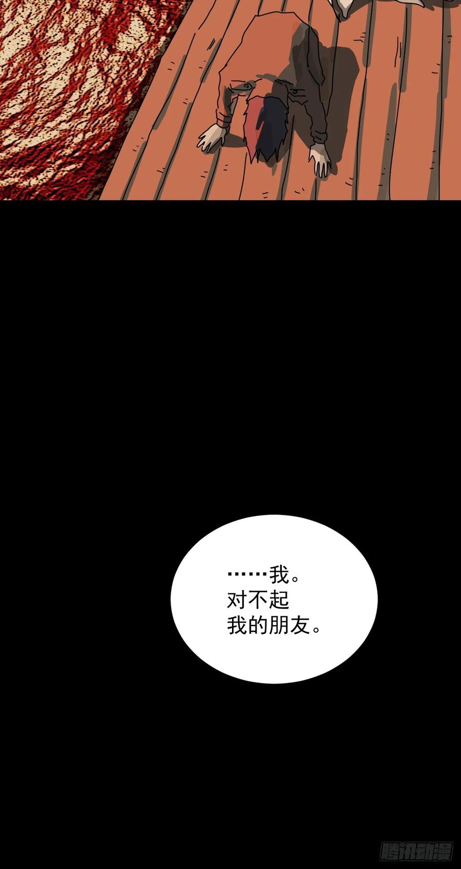 山傀：山神诡录 - 踏破归墟（三十） - 第40张图