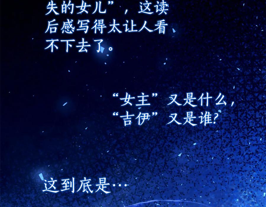 《刻薄公爵家的合约女儿》第16话 傲娇老爸 第12页