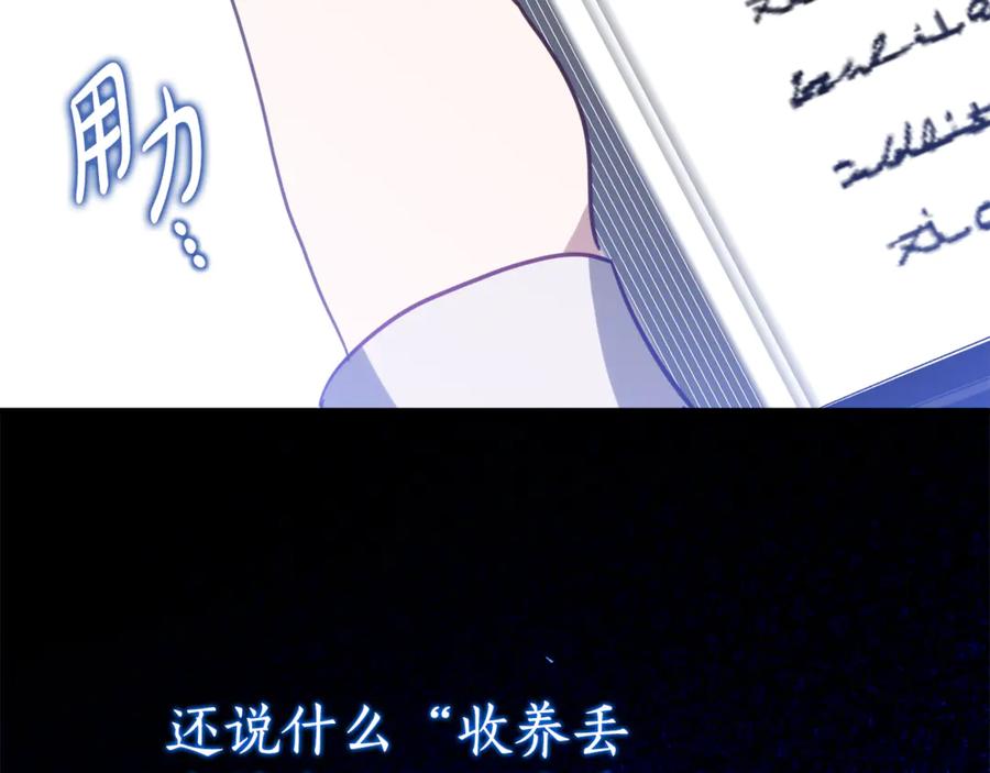 《刻薄公爵家的合约女儿》第16话 傲娇老爸 第11页
